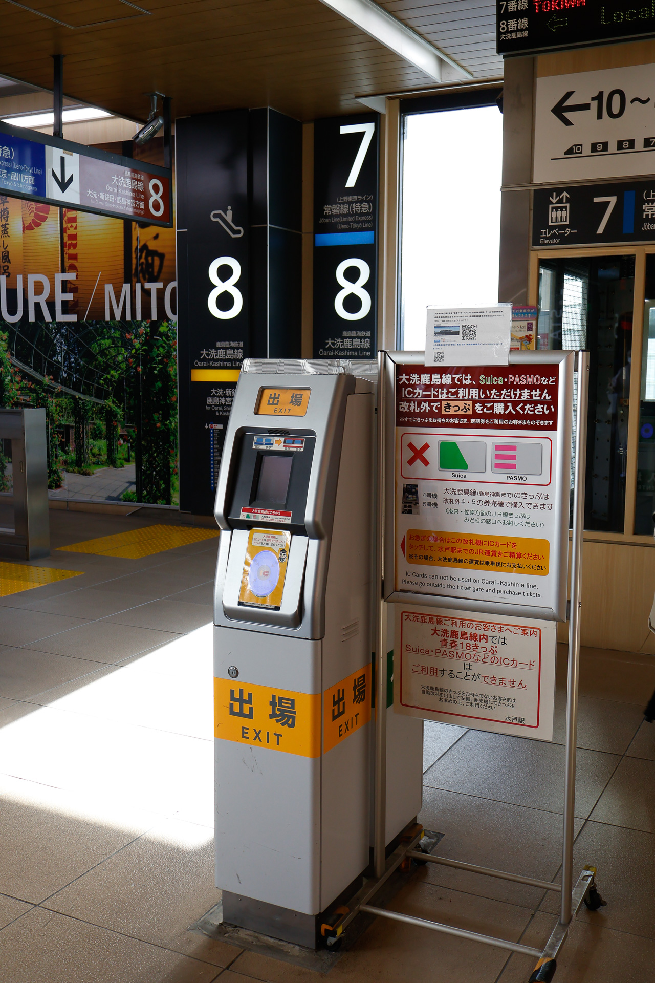 ゲートを省略してコストを抑えた、ICカード専用簡易改札機の例。これは水戸駅の、JRと鹿島臨海鉄道の境界部に設置されたもの