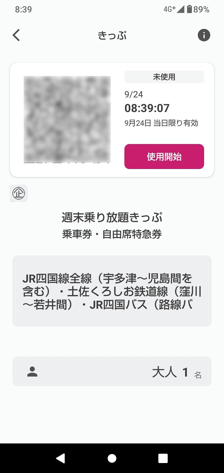 スマえきの画面にはQRコードも表示しているが、係員に画面を見せて目視確認する形態が基本。なぜかといえば、スマえき対応の自動改札機を備えた駅が限られているからだ