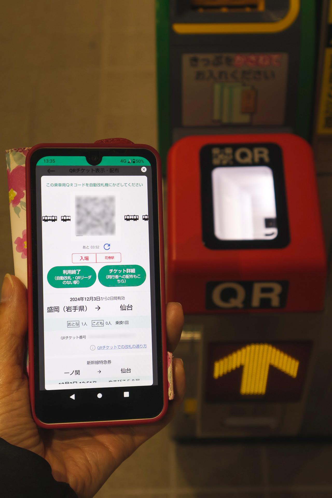こちらはJR東日本のえきネットQチケ。新幹線eチケットと異なり、乗車券を在来線と新幹線で通しにできるのはメリットかもしれない