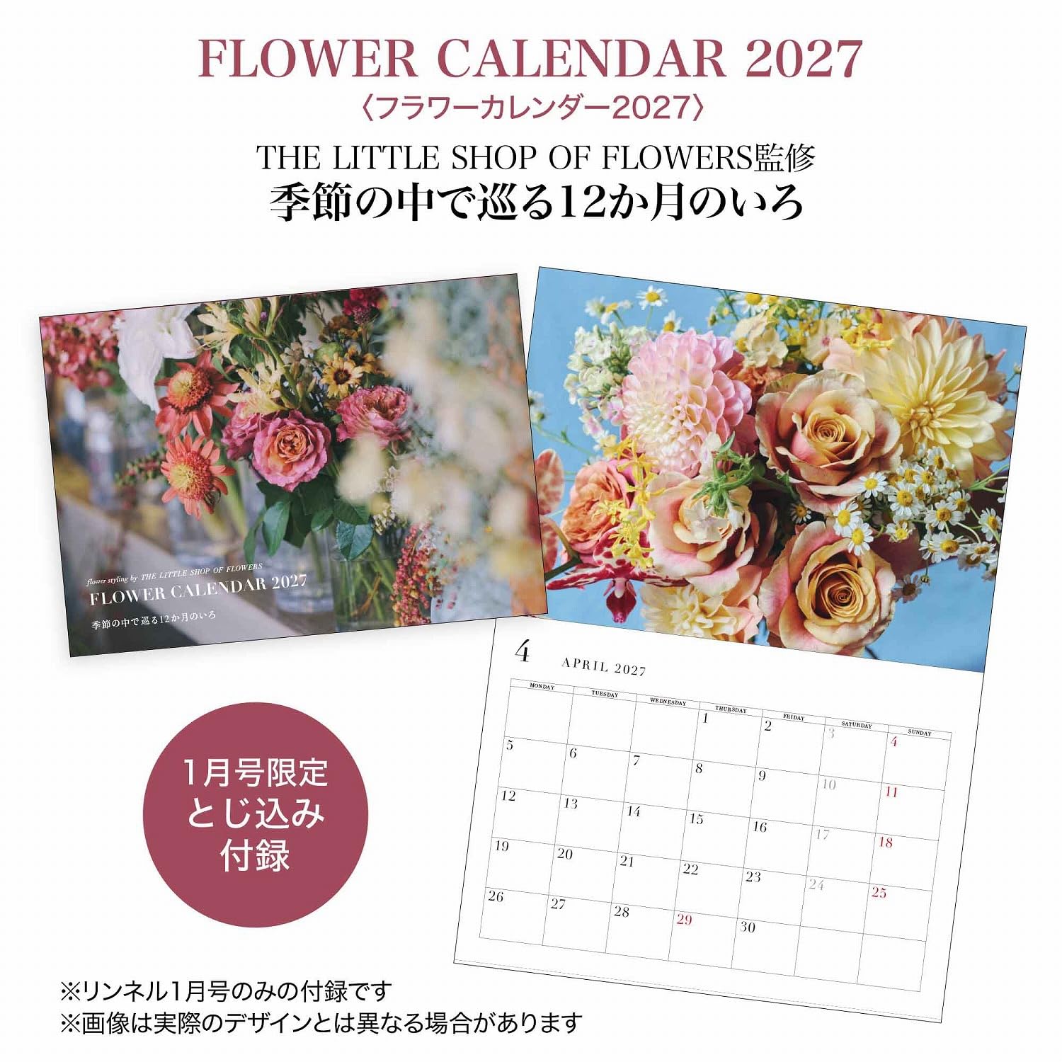 1月号限定とじ込み付録「FLOWER CALENDAR 2027〈フラワーカレンダー2027〉」もついてくる