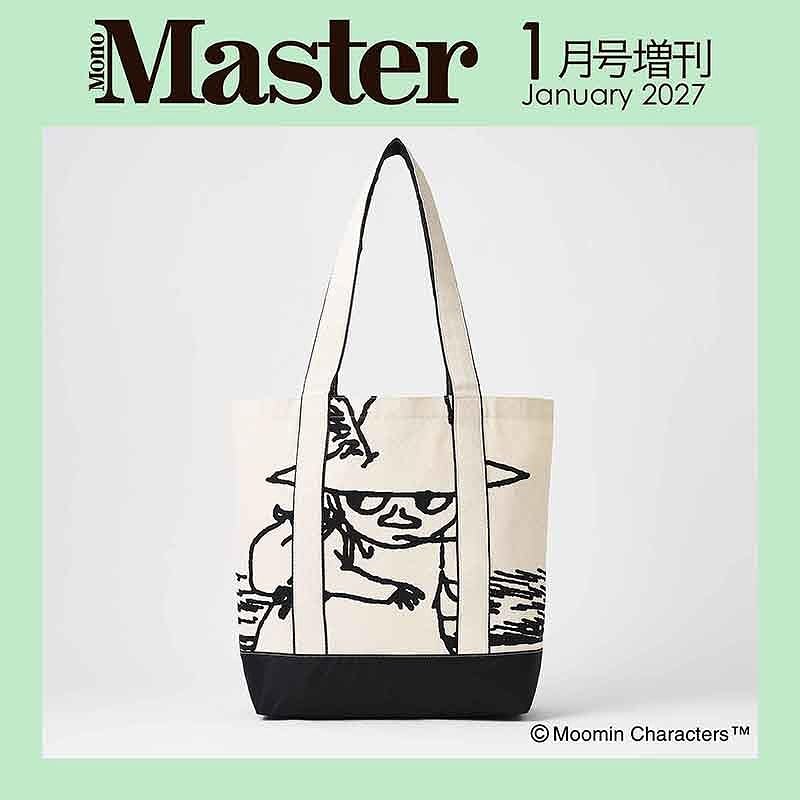 宝島社「MonoMaster」1月号増刊は、スナフキンのBIGトートバッグが付録