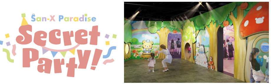 富士急ハイランド内に屋内型ウォークスルーアトラクション「San-X Paradise Secret Party！」オープン