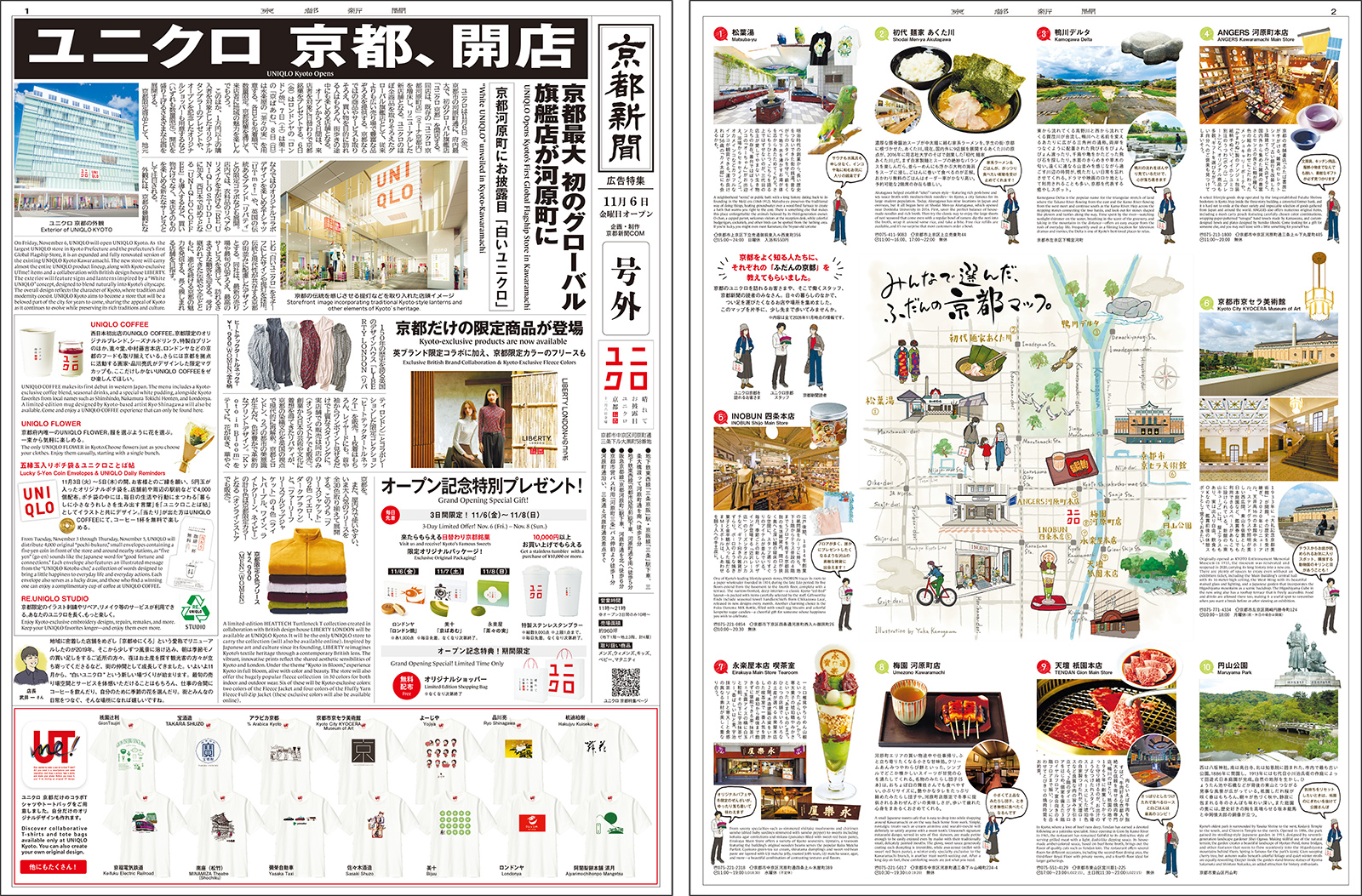 京都新聞とコラボレーションしたガイドマップを配布