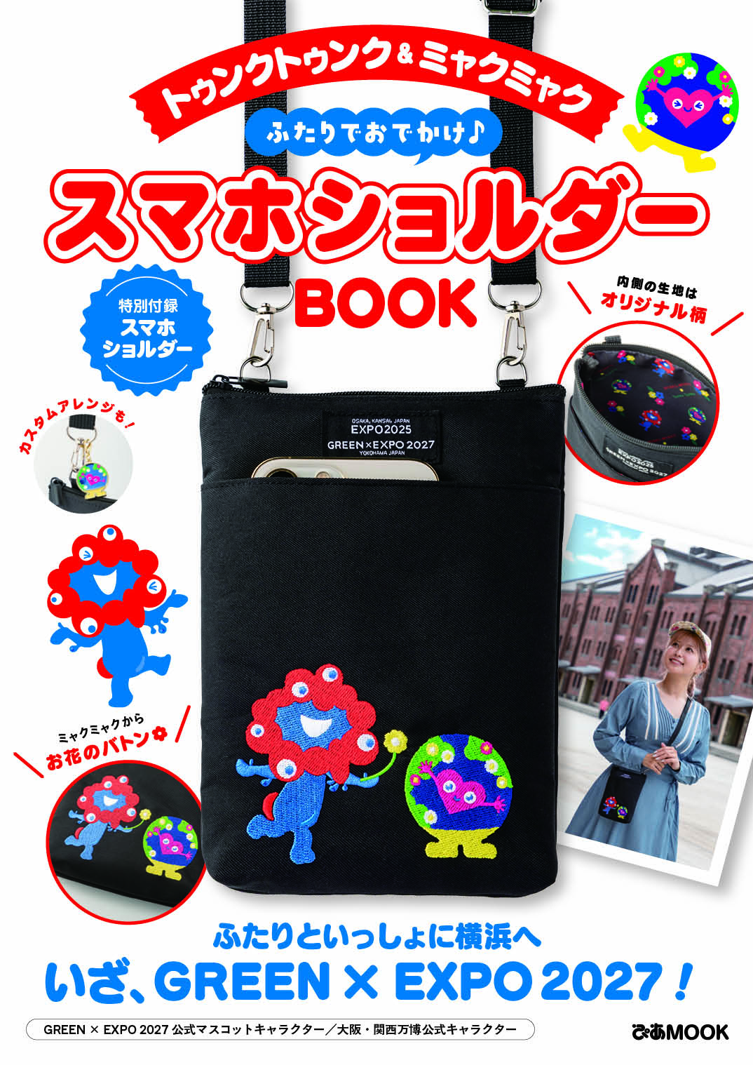 トゥンクトゥンク＆ミャクミャクを刺繍したスマホショルダーが発売決定