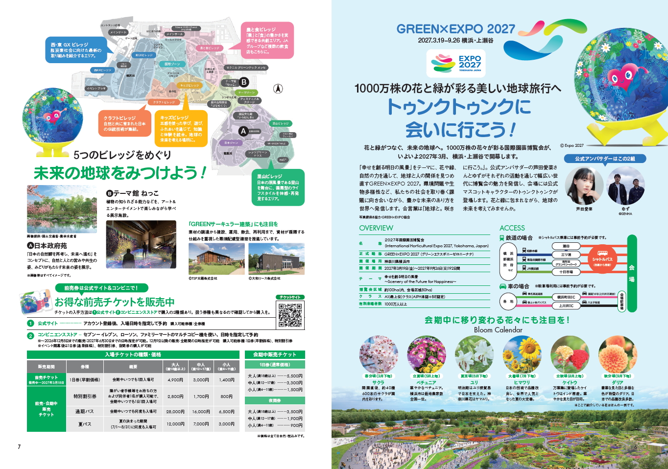 誌面では園芸博の最新情報も紹介している