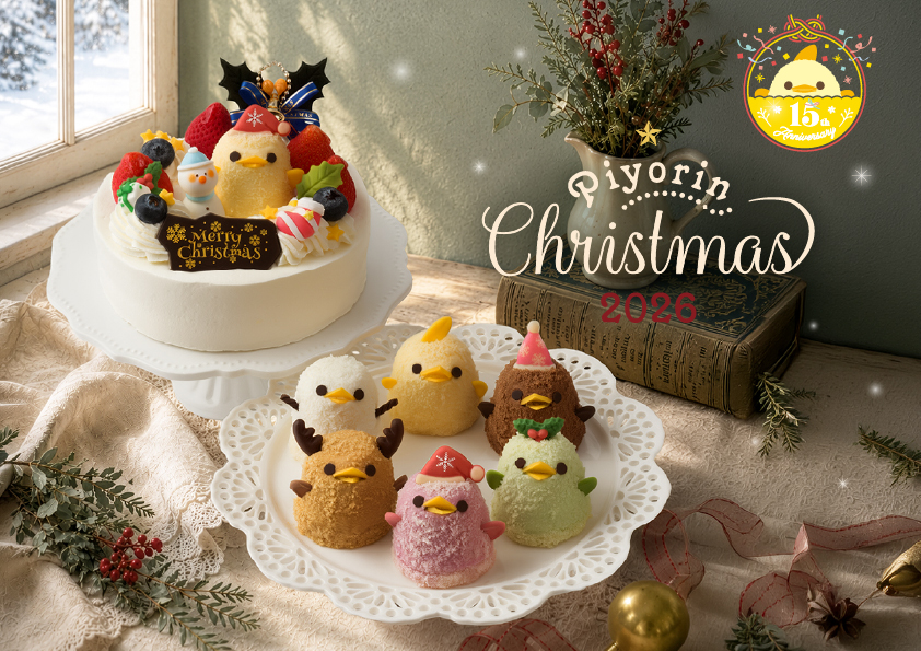 「ぴよりん」クリスマスケーキ2026は10月30日～11月6日予約受付