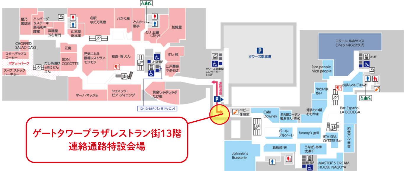 JRゲートタワー ゲートタワープラザ レストラン街13F連絡通路特設会場