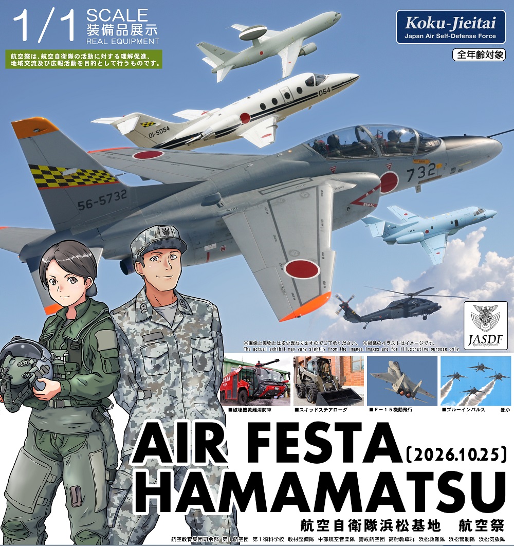 エアフェスタ浜松、10月25日に浜松基地にて開催