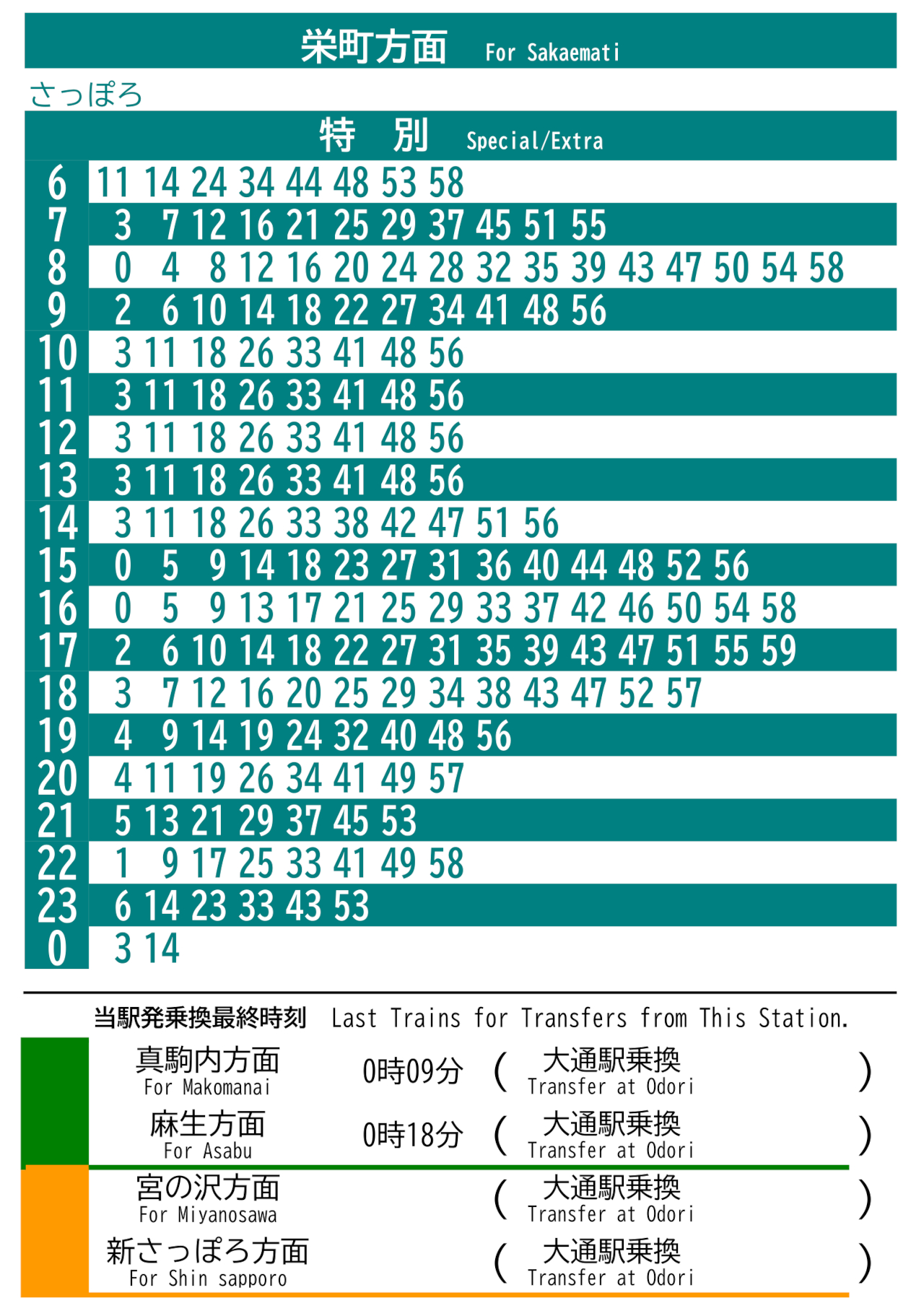 「さっぽろ駅」栄町方面の時刻表（10月30日特別ダイヤ）