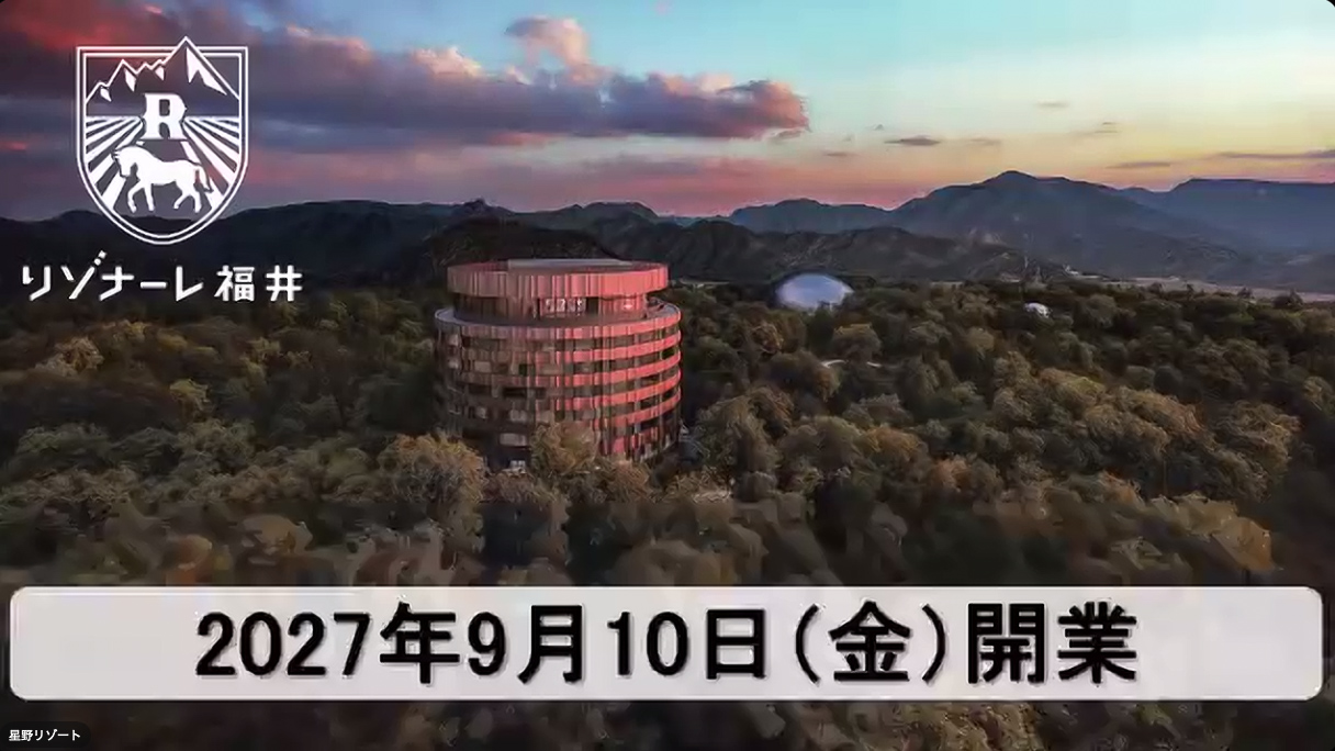 「リゾナーレ福井」が2027年9月10日に開業