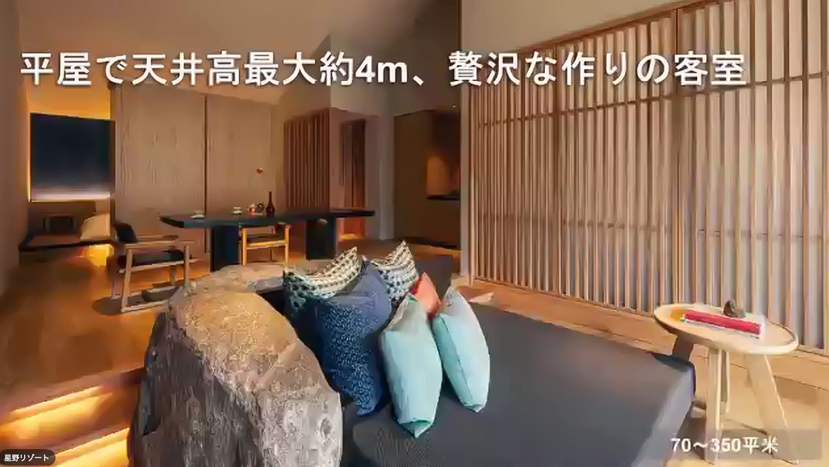 70から350m2の広い客室。明日香の巨石デザインを取り入れたソファ