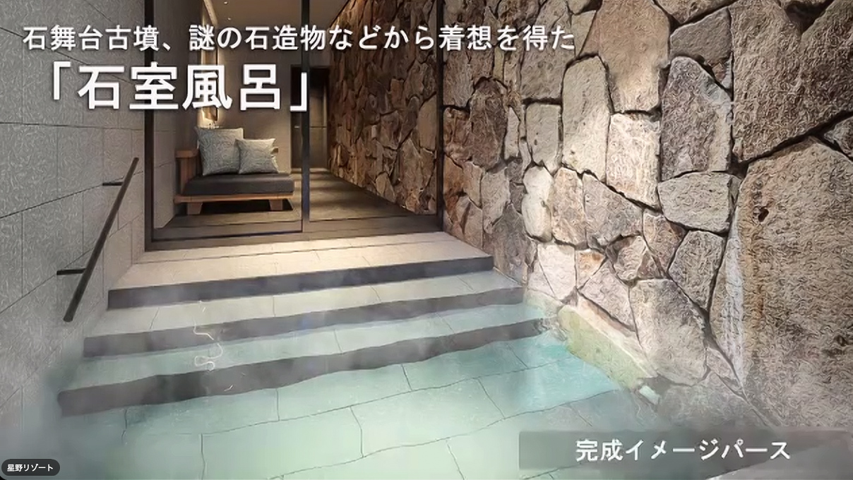 石室風呂