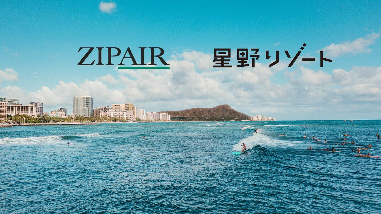 ZIPAIR×星野リゾートが共同プロモーション