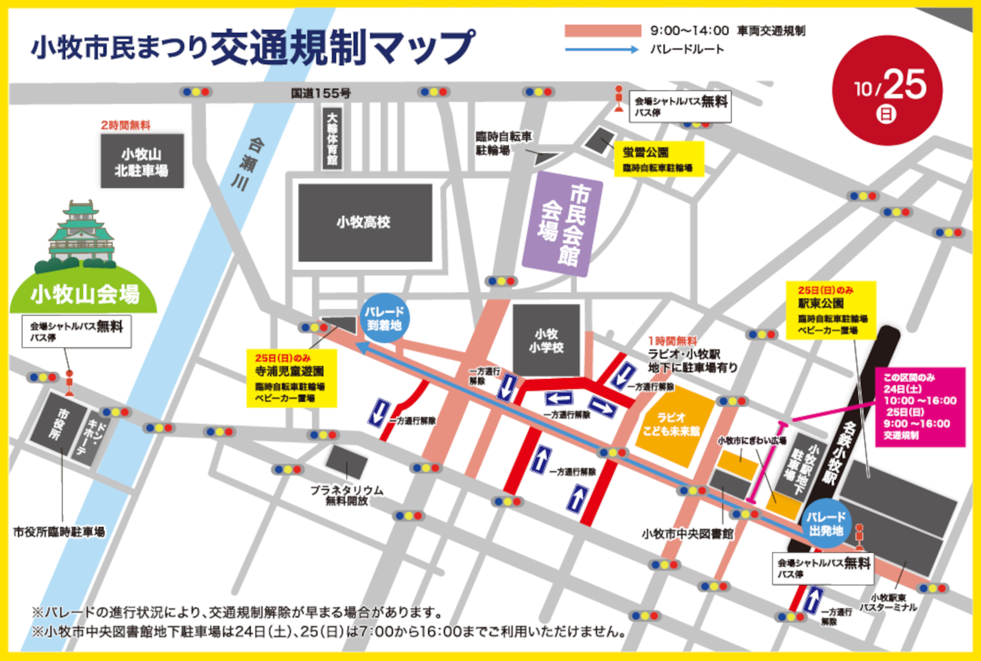 「第47回小牧市民まつり」パレードルート・交通規制マップ