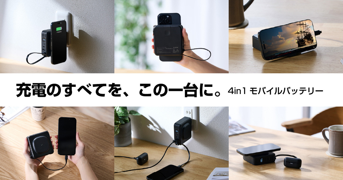 折りたたみ式ACプラグ、一体型Type-Cケーブル、Qi2ワイヤレス充電、2系統のUSB充電ポートを集約したモバイルバッテリー
