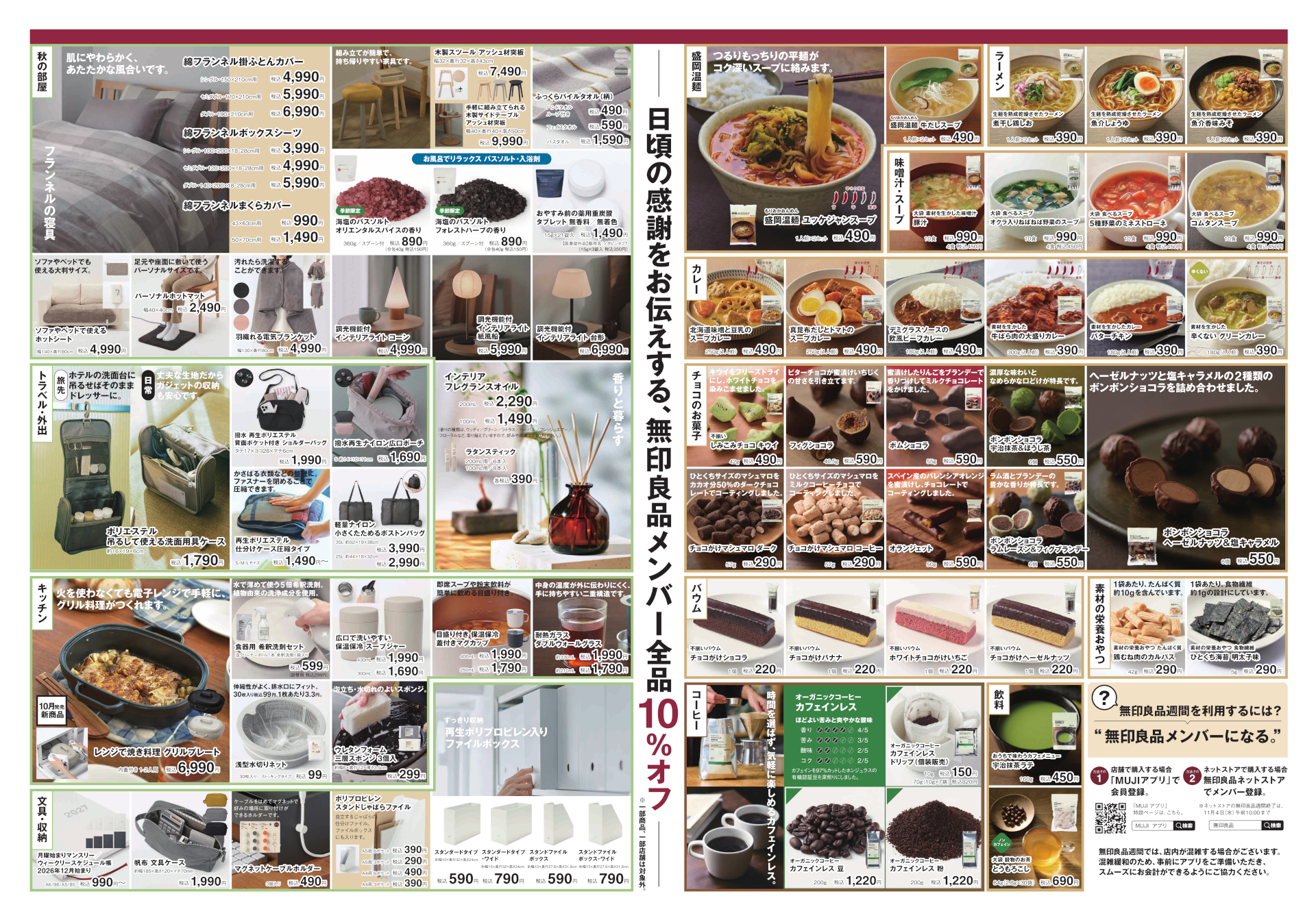 無印良品のチラシ（裏）