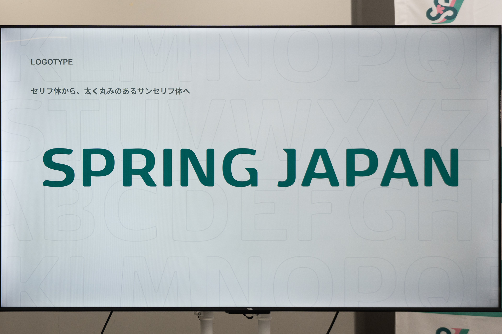 公開したスプリング・ジャパンの新ロゴ