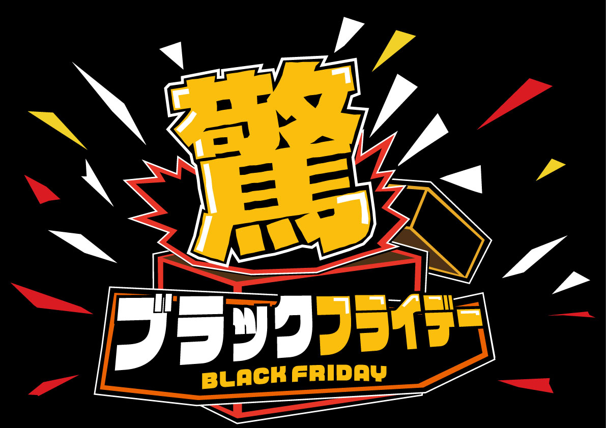 ドンキ・アピタ・ピアゴで「驚ブラックフライデー」開催