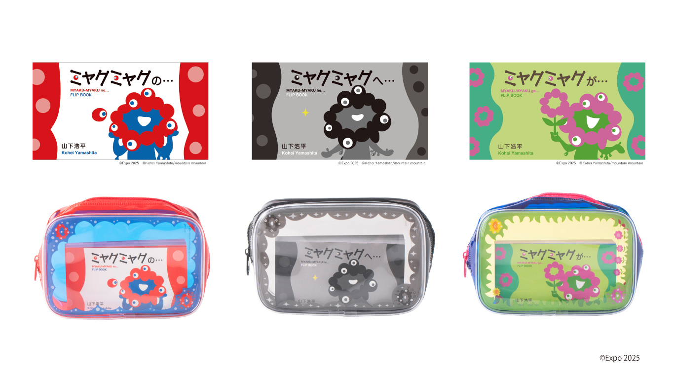 特製ポーチ付き「ミャクミャク」のパラパラブックス3種が発売