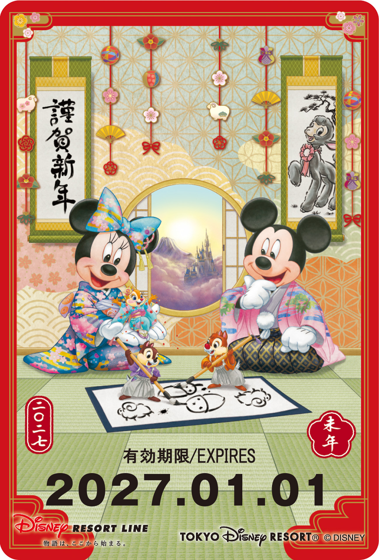 正月デザインのフリーきっぷが2種類登場