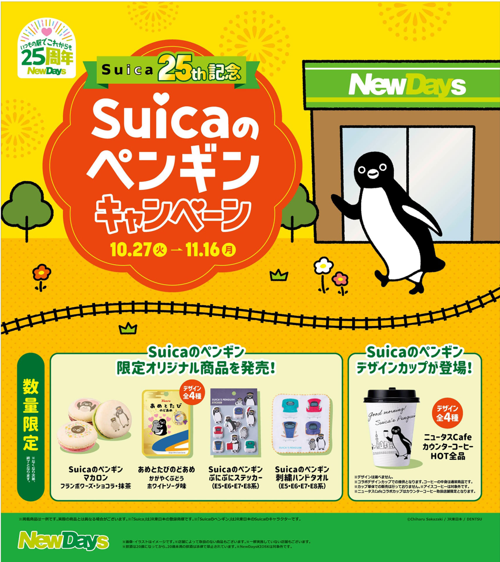 Suicaのペンギンキャンペーン 概要