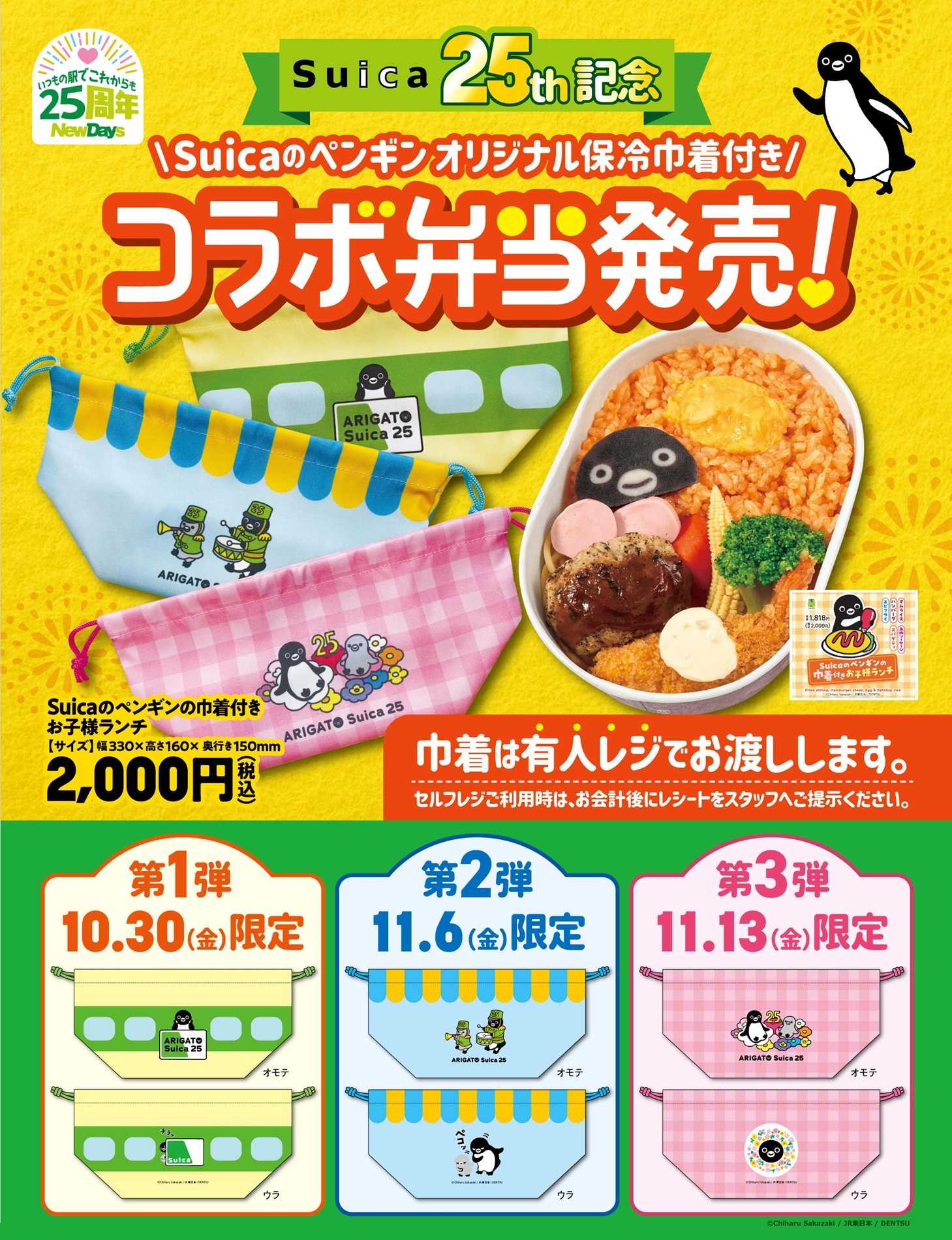巾着付き お子様ランチ。巾着のサイズは330×150×160mm（幅×奥行き×高さ）