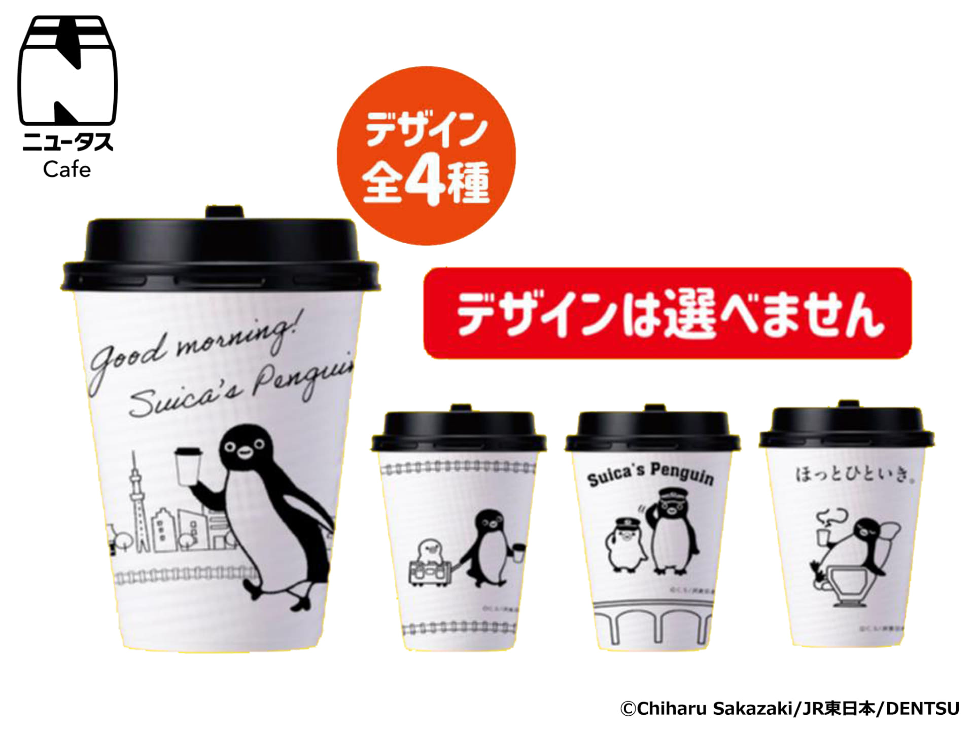カウンターコーヒー ホットメニューのカップデザインは全4種