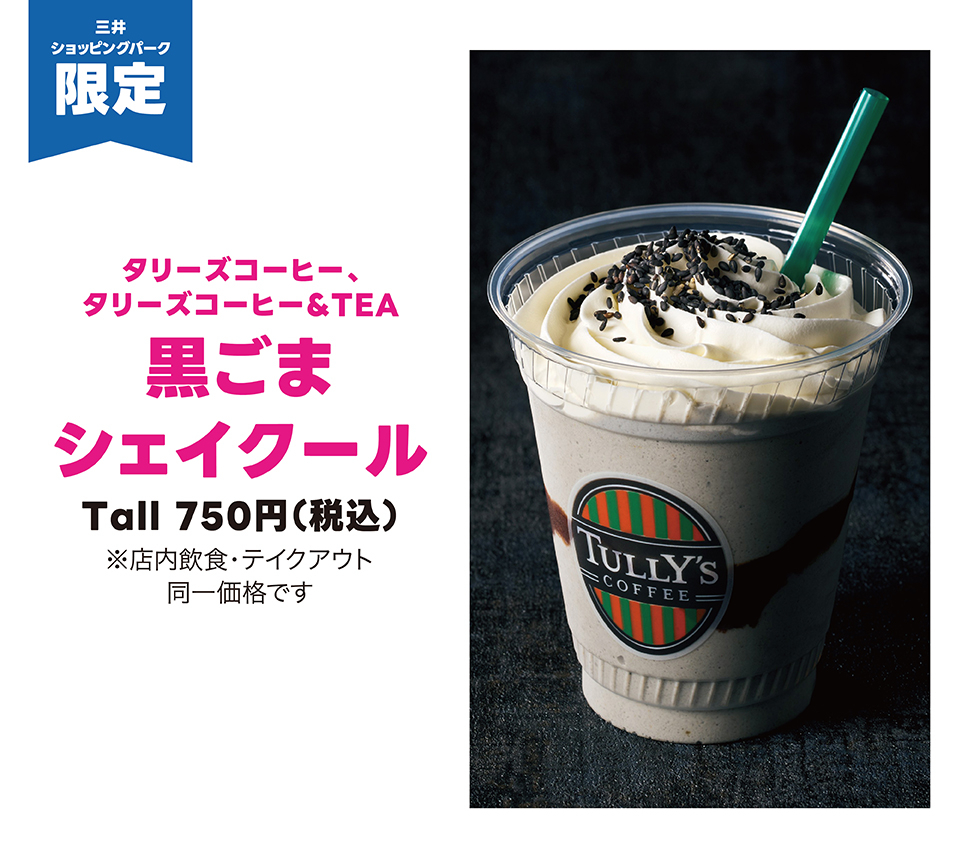 ゴディバの限定メニュー「どさんこメロン ショコリキサー」（レギュラー790円）