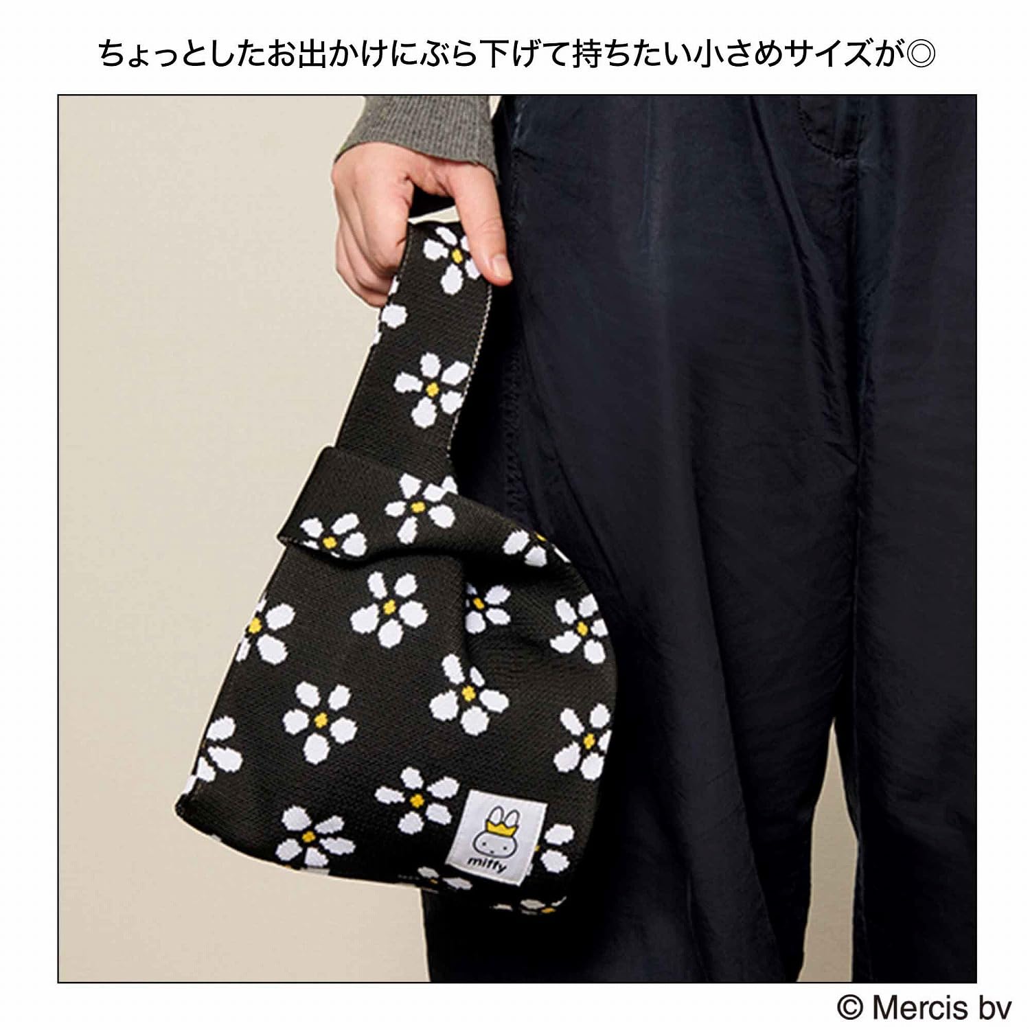 王冠ミッフィーのニットバッグ。ちょっとした外出時もラフに持てる使い心地ながら、目を引く花柄がコーデのアクセントに