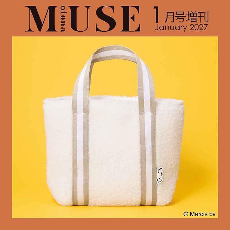 宝島社「オトナミューズ」1月号増刊は、ミッフィーのボアトートが付録