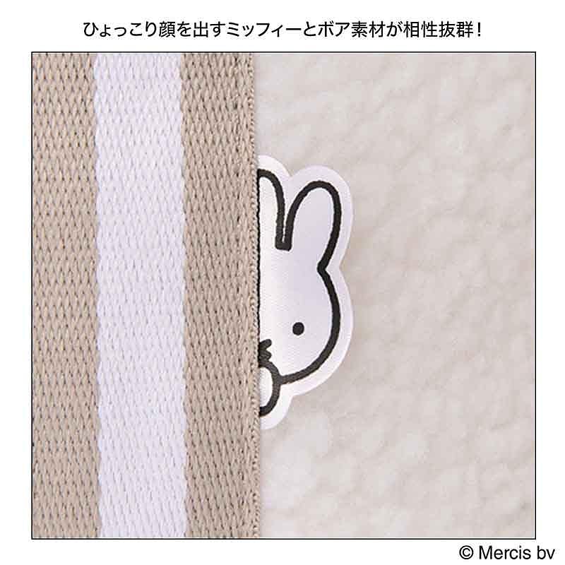 ミッフィーのボアバッグ。モノトーンやデニムスタイルなど服装を選ばず気軽に使え、取り入れるだけで季節感をプラスしてくれる