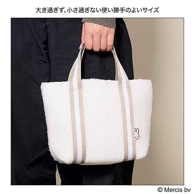 ミッフィーのボアバッグ。モノトーンやデニムスタイルなど服装を選ばず気軽に使え、取り入れるだけで季節感をプラスしてくれる
