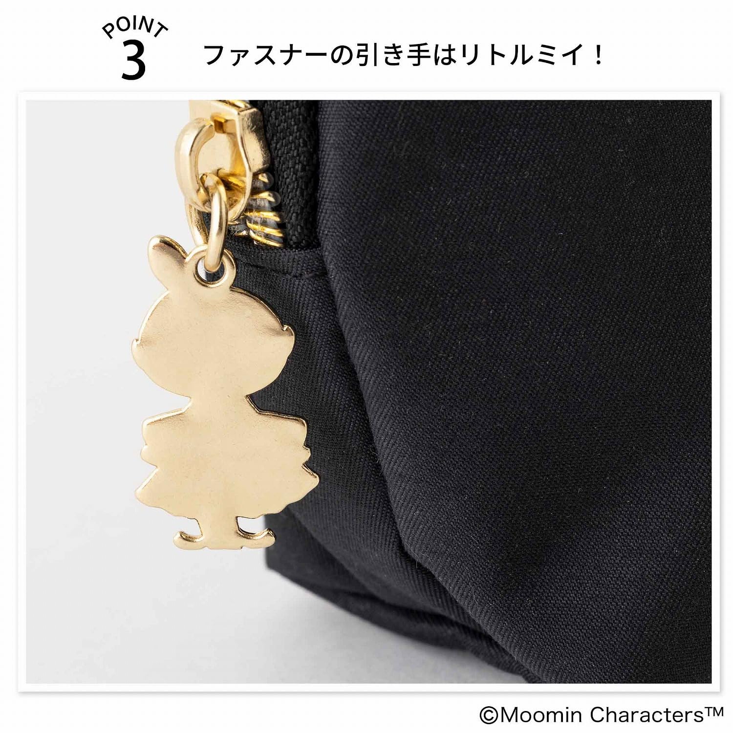 リトルミイの淡い刺繍をあしらった黒のラウンド型ポーチ。小さく揺れるリトルミイの引き手チャームもポイント。サイズ約17.5×6×12cm（幅×奥行×高さ）