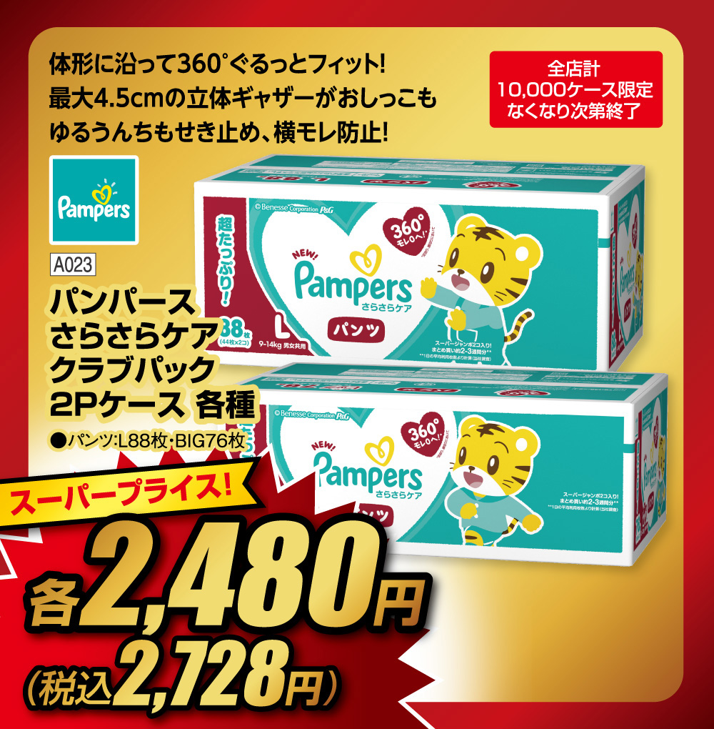 第1弾のセール一例