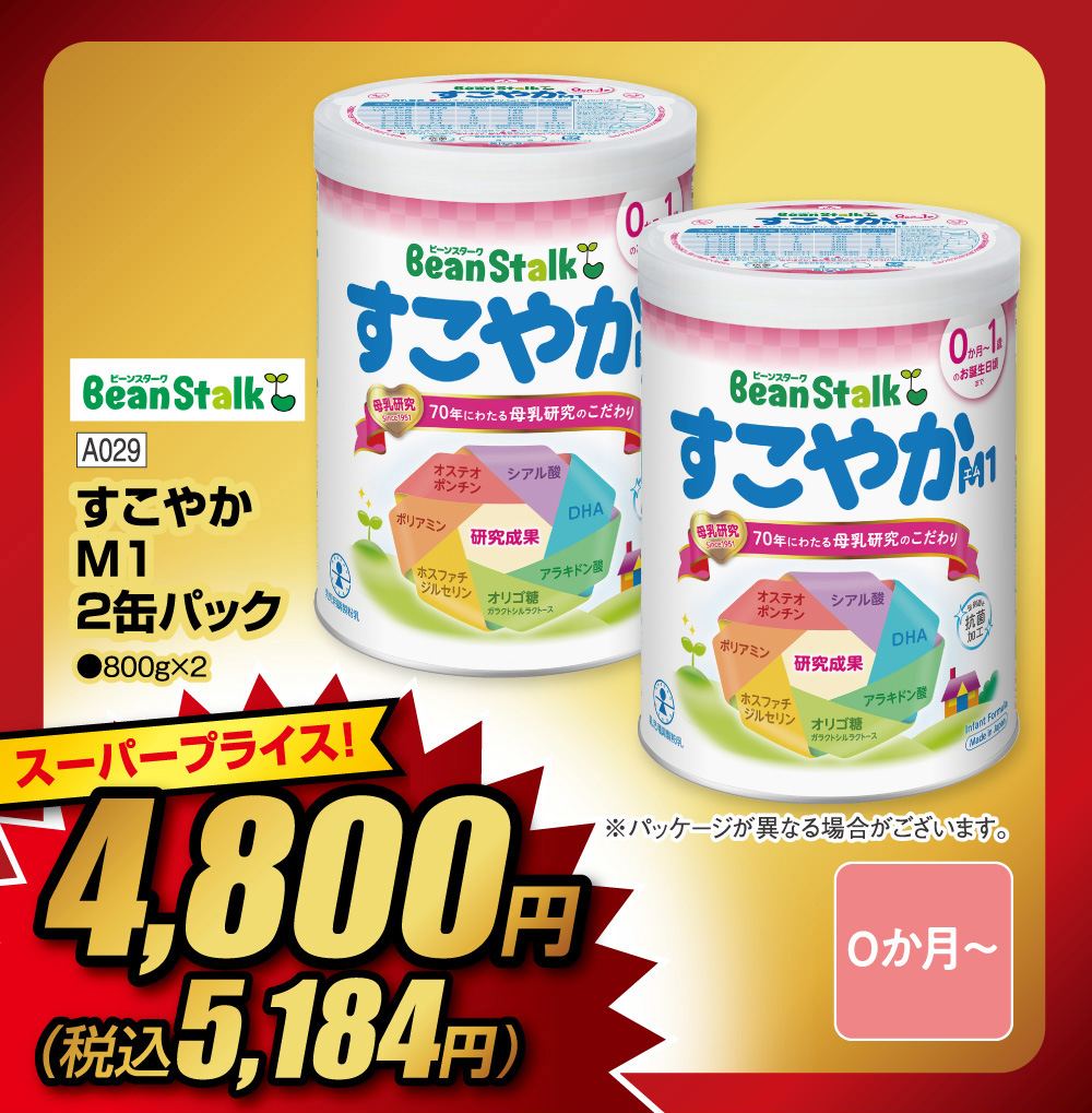 第1弾のセール一例