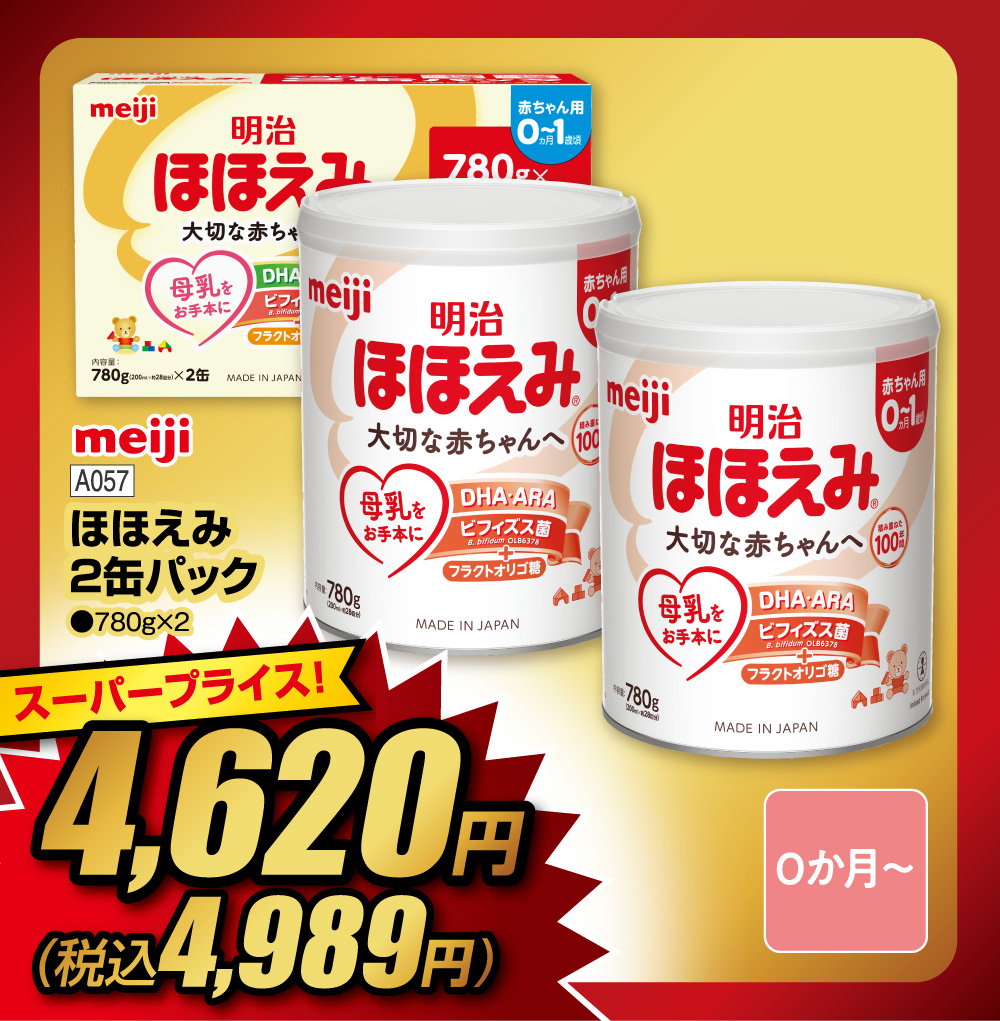 第2弾のセール一例