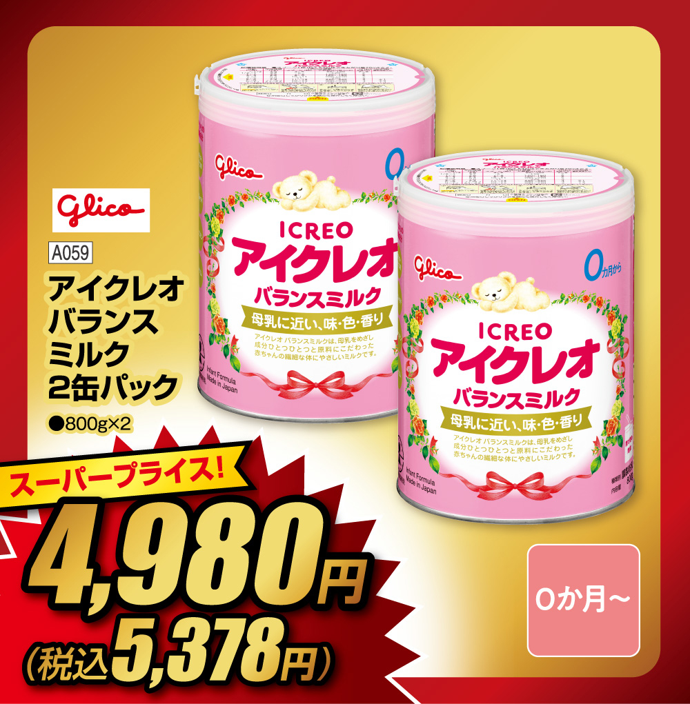 第2弾のセール一例