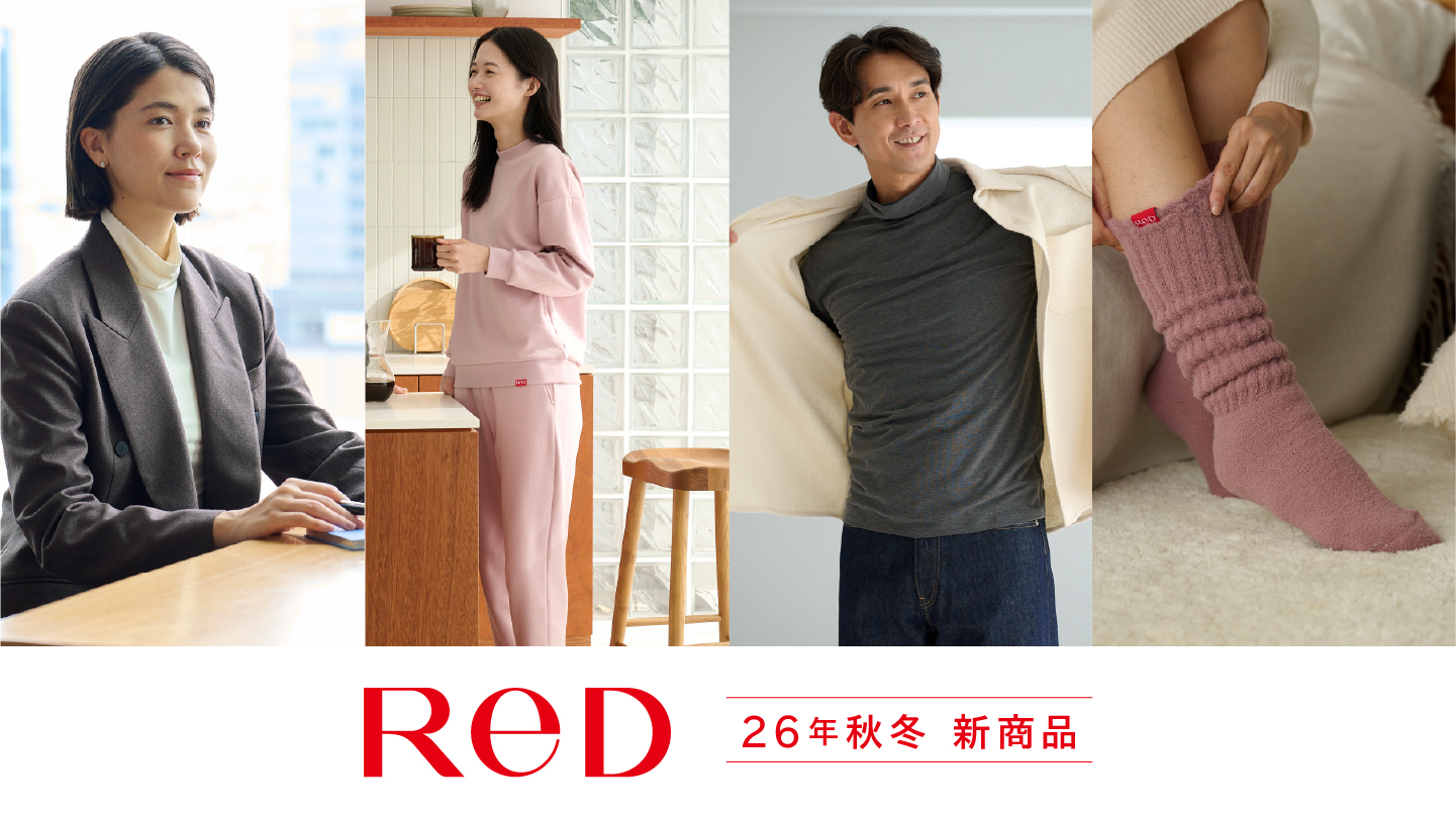 ReDから冬の新商品全8アイテムが登場
