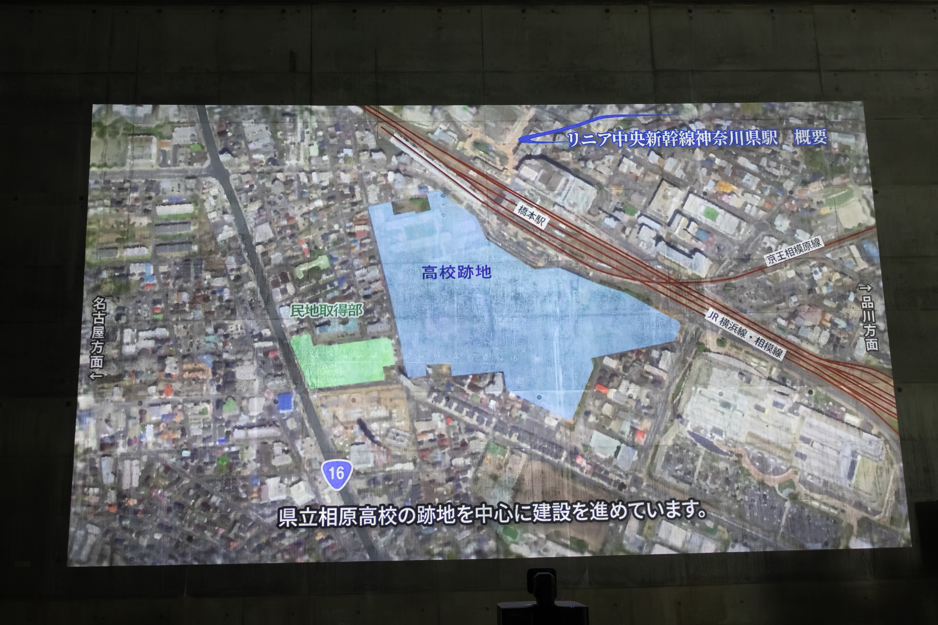 県立相原高校の跡地を中心に掘削して建設が進むリニア中央新幹線の神奈川県駅。橋本駅（JR東日本、京王電鉄）の南側に位置する