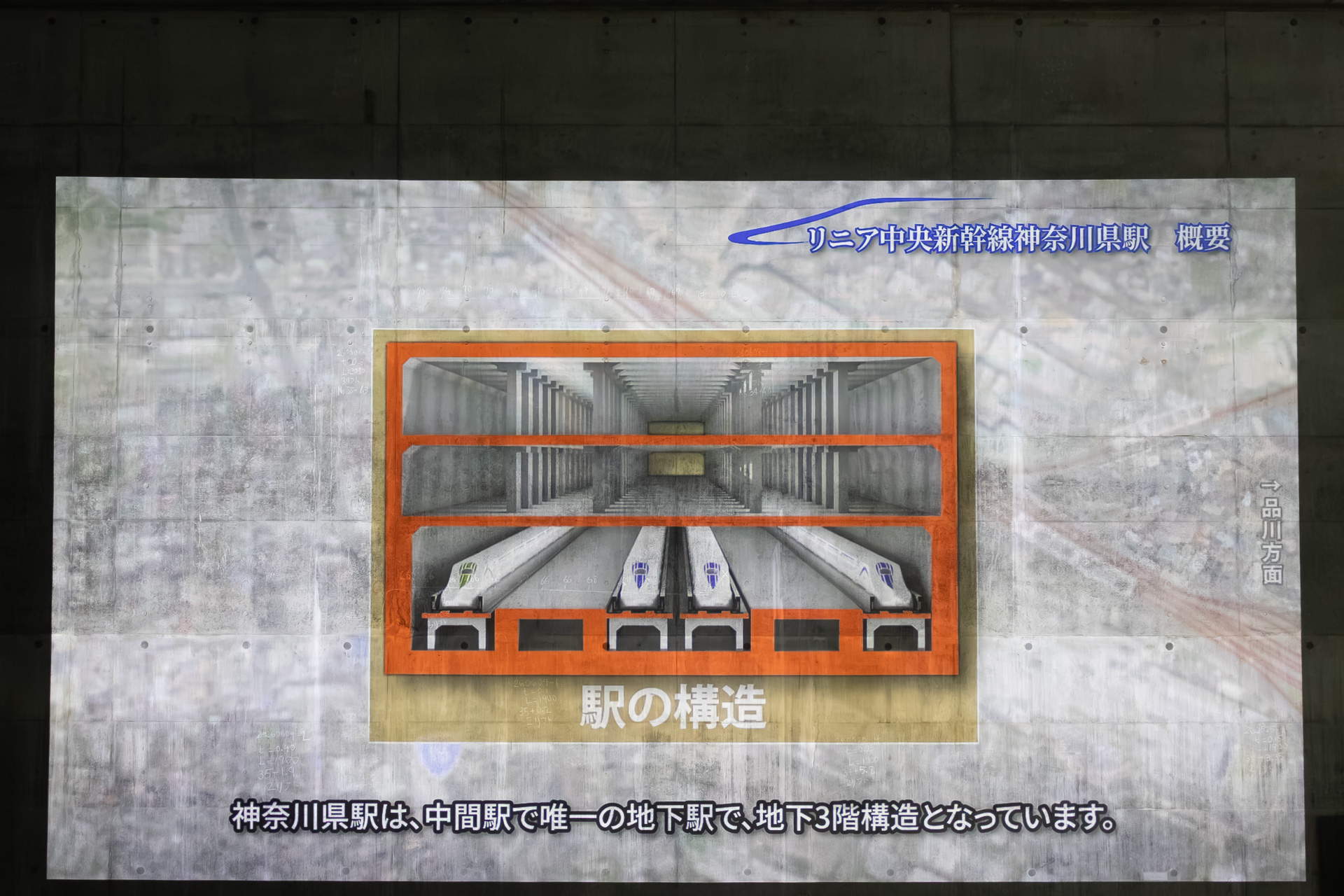 神奈川県駅の説明。こちらのスライドは巨大な壁面に投影していた