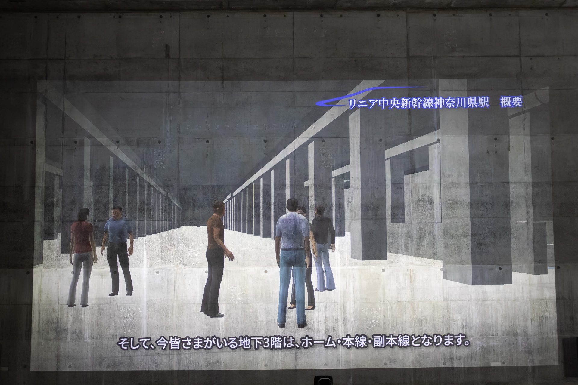 神奈川県駅の説明。こちらのスライドは巨大な壁面に投影していた