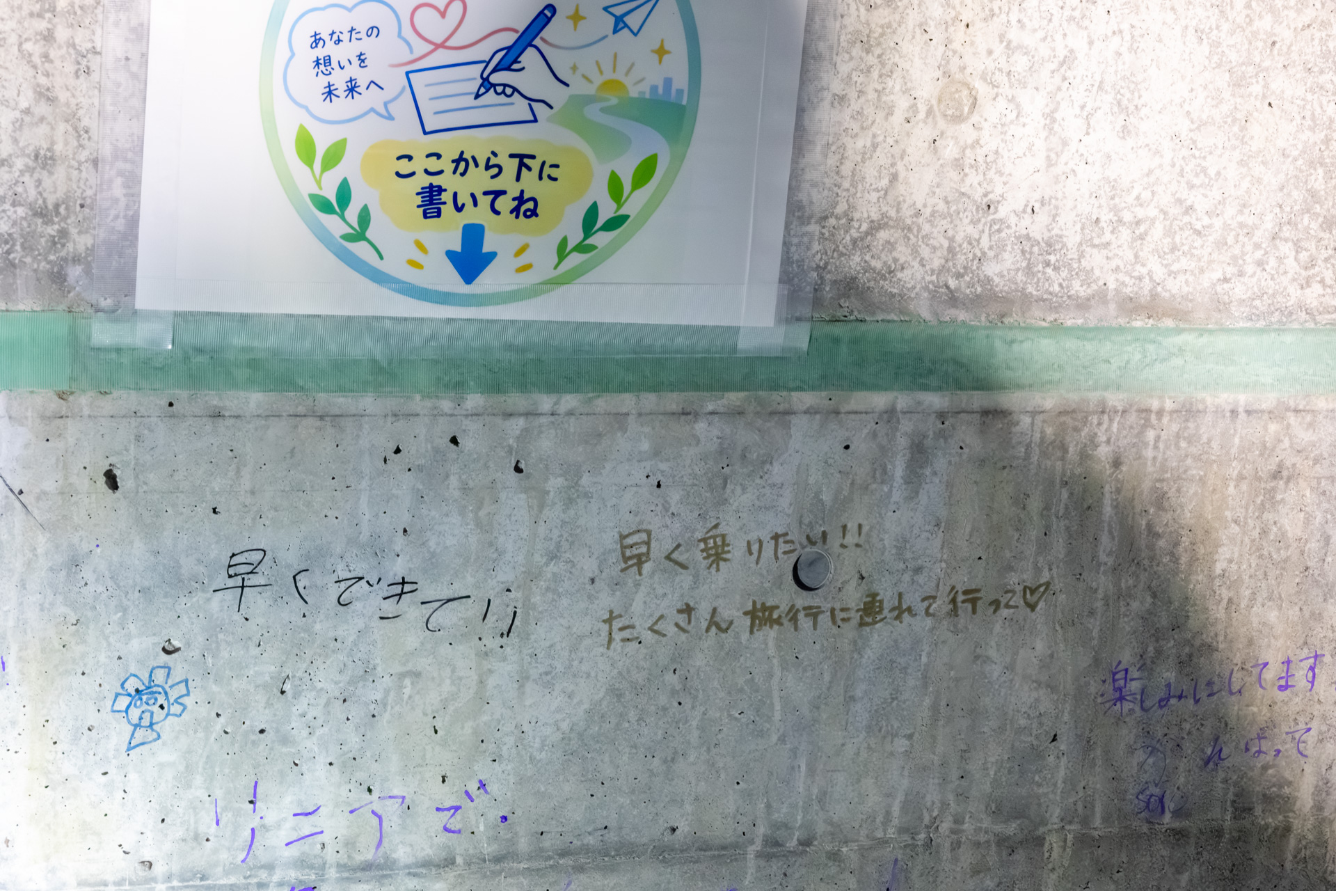 「早く乗りたい！」といったメッセージが並ぶ