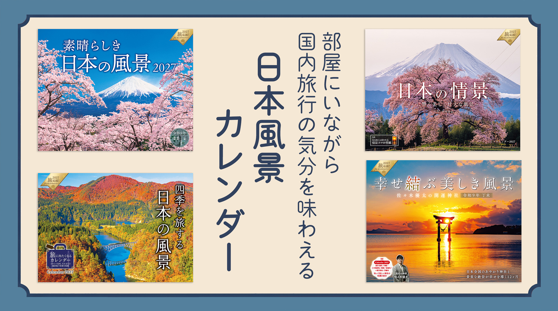 インプレスが2027年版のカレンダーを発売した