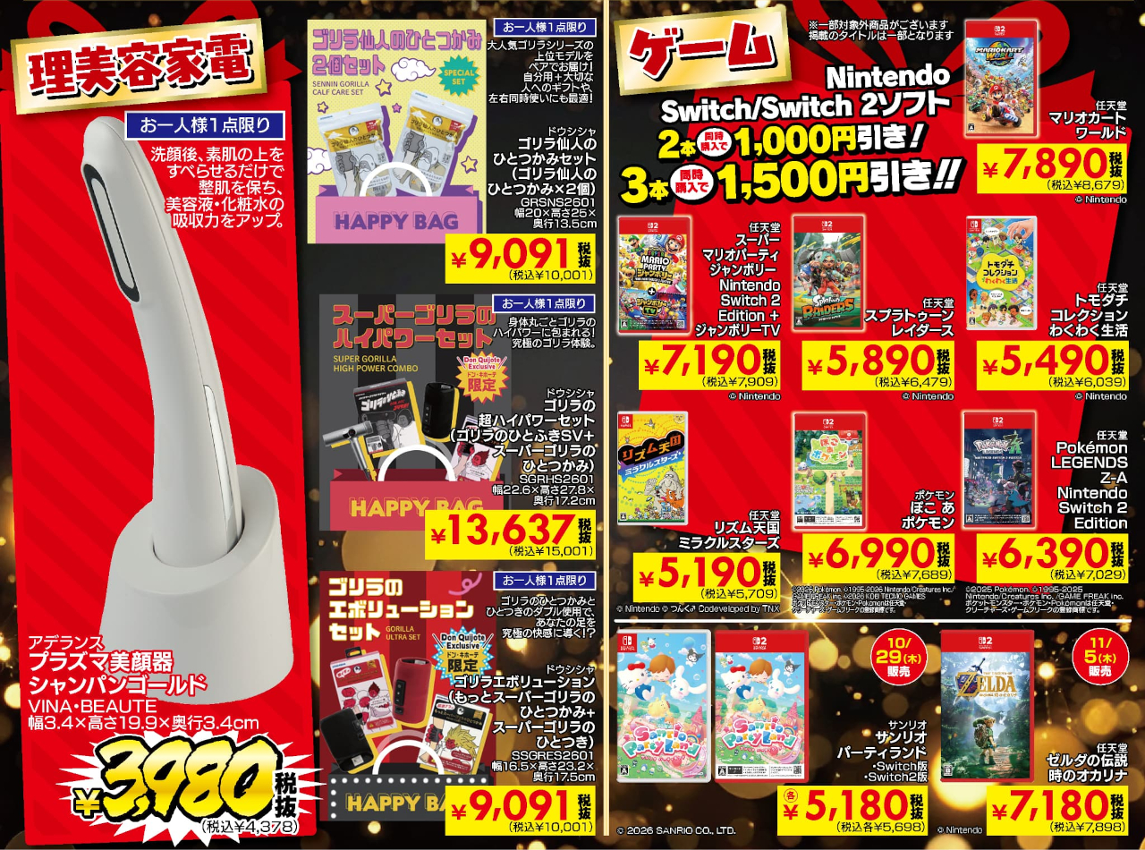 フライングセールの目玉商品。家電・AV機器・理美容・キッチン家電・カー用品・おもちゃなどの各ジャンルから