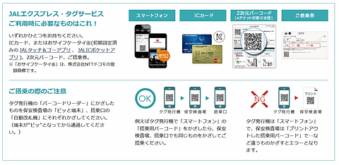 JAL、国内線で荷物の預入手続の時間を短縮できる「エクスプレス・タグ