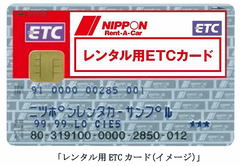 ニッポンレンタカー Etcカードレンタル サービスを4月1日から全国に拡大 全国229営業所に順次導入 トラベル Watch Watch