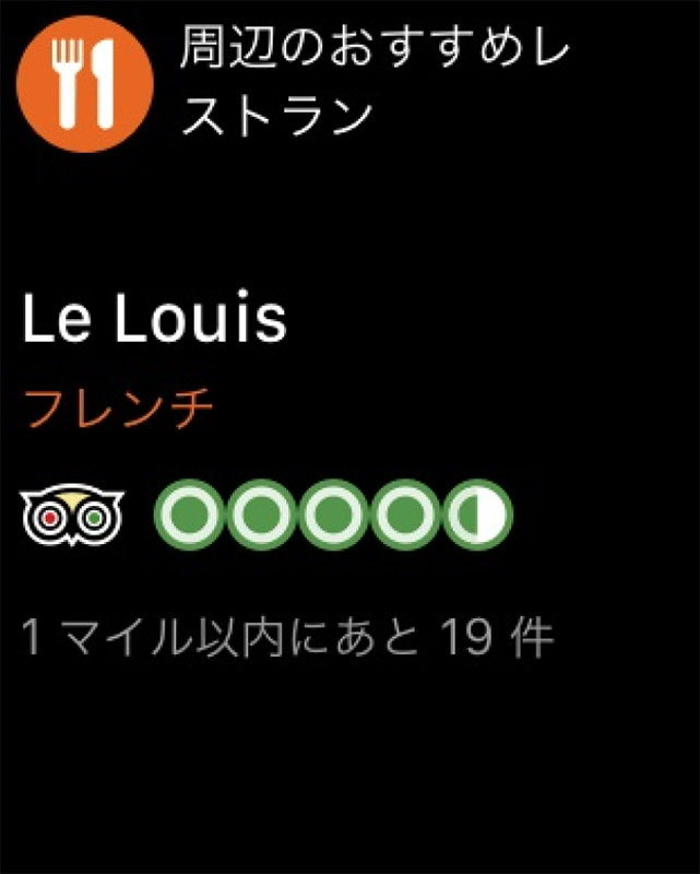 トリップアドバイザーの「Apple Watch」用アプリの画面、周辺にあるおすすめレストランを表示