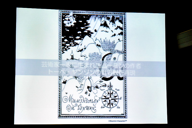 原作者であるトーベ・ヤンソン氏が描いたムーミンの世界観を再現するパークにしたいという