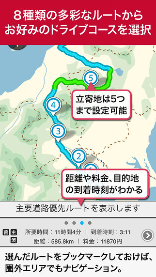 「MapFan＋」