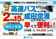成田空港 バス会社 Lccの6社が連携 栃木県で国内旅行促進をプロモーション 9月21日には航空券が当たるスタンプラリーなどイベントを開催 トラベル Watch Watch